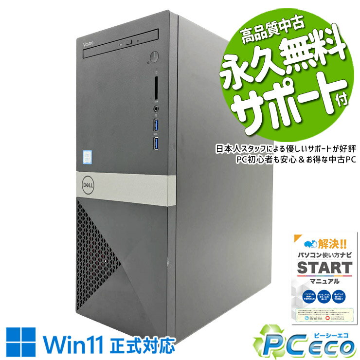 乐天商城 - 中古パソコン 中古 デスクトップパソコン Office付き SSD 512GB 第9世代 DVDマルチ 本体のみ 現品撮影 Windows11 Home DELL Vostro 3671 Core i7 16GB 中古 パソコン デスクトップパソコン