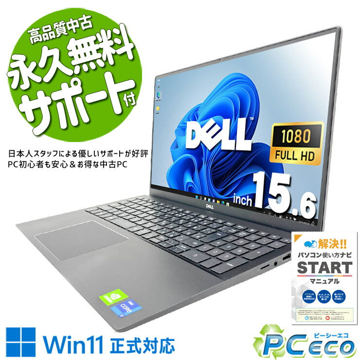 中古パソコン 中古 ノートパソコン Office付き MX330 画像編集 第11世代 動作サクサク 一品もの フルHD Windows11 Pro DELL Vostro 5502 Core i7 16GB 15.6インチ 中古 パソコン ノートパソコン