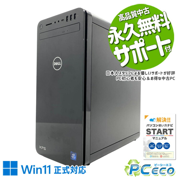 中古パソコン 中古 デスクトップパソコン Office付き SSD 1000GB GTX1050Ti ゲーム 動画視聴 大容量 本体のみ Windows11 Home DELL XPS 8930 Core i7 16GB 中古 パソコン デスクトップパソコン