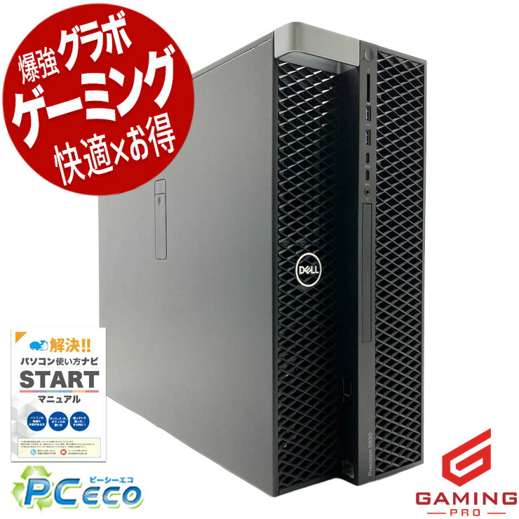 乐天商城 - 中古パソコン 中古 デスクトップパソコン Office付き RTX2060 第9世代 本体のみ 1点もの サーバ 業務用PC CAD Windows11 Pro DELL Precision 5820 Tower Core i7 32GB 中古 パソコン デスクトップパソコン