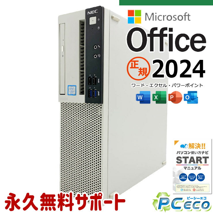 No Monitor - 最新マイクロソフトオフィス2024付き microsoft office付き 中古パソコン 中古 デスクトップパソコン 正規オフィス 9世代 本体のみ 買い替え 大容量 仕事 Windows11 Pro NEC Mate MKH30A-6 Core i7 16GB 中古 パソコン デスクトップパソコン