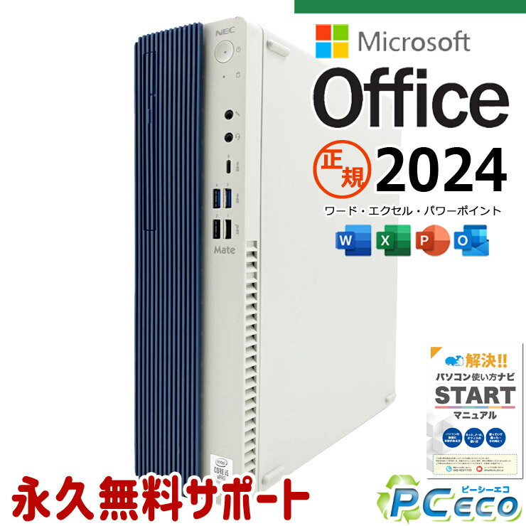樂天商城 - 最新マイクロソフトオフィス2024付き microsoft office付き 中古パソコン 中古 デスクトップパソコン 最新オフィス 第10世代 国内メーカー 安心サポート 仕事用 本体のみ Windows11 Pro NEC Mate MKM31E-9 Core i5 16GB 中古 パソコン デスクトップパソコン