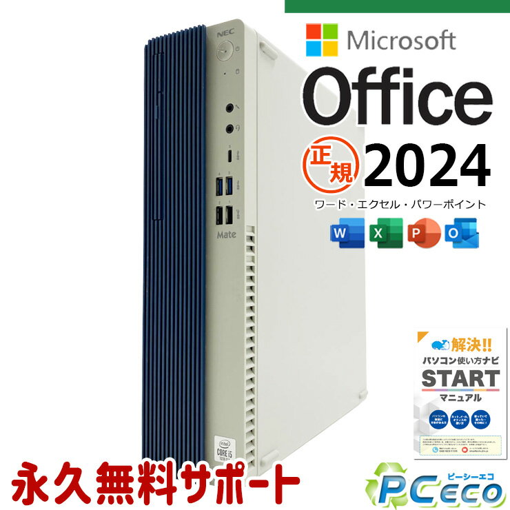 Rakuten - 最新マイクロソフトオフィス2024付き microsoft office付き 中古パソコン 中古 デスクトップパソコン 正規オフィス 10世代 大容量 本体のみ 買い替え 仕事 Windows11 Pro NEC Mate MUT29L-7 Core i5 16GB 中古 パソコン デスクトップパソコン
