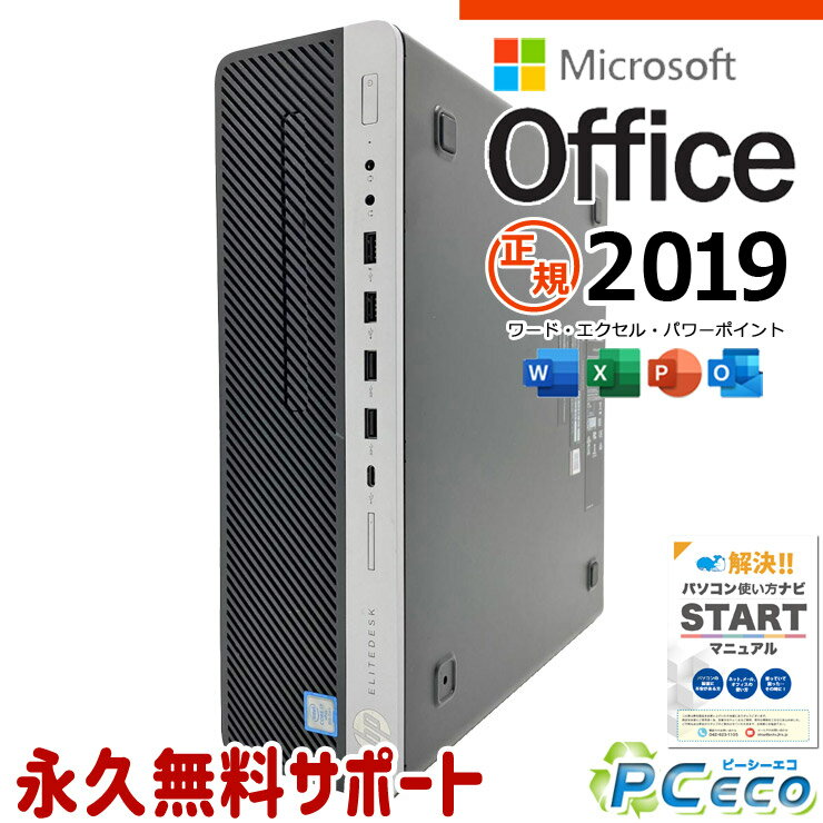 microsoft office付き 中古パソコン 中古 デスクトップパソコン 3画面出力対応 大容量 快適動作 強力性能 買い替え Windows11 Pro HP EliteDesk 800 G4 SFF Core i7 16GB 中古 パソコン デスクトップパソコン