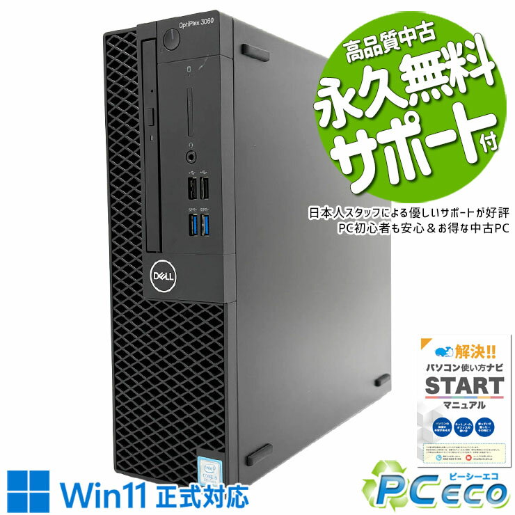 乐天商城 - 中古パソコン 中古 デスクトップパソコン Office付き 安定 高性能 本体のみ すぐ使える 安心サポート ビジネス Windows11 Pro DELL OptiPlex 3060 Core i5 16GB 中古 パソコン デスクトップパソコン