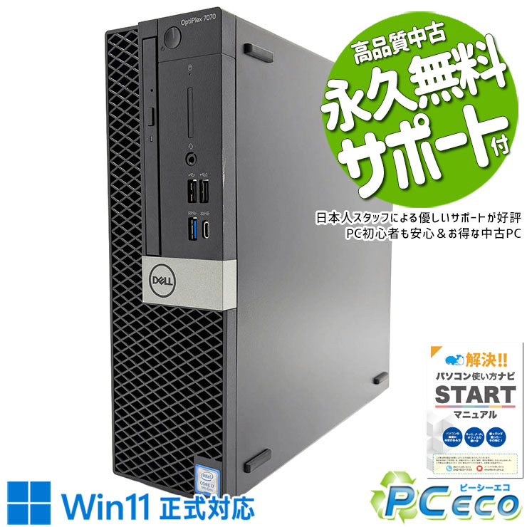 中古パソコン 中古 デスクトップパソコン Office付き NVIDIA GeForce GT730 SSD 512GB 第9世代 本体のみ 快適動作 買い替え Windows11 Pro DELL OptiPlex 7070 Core i7 16GB 中古 パソコン デスクトップパソコン