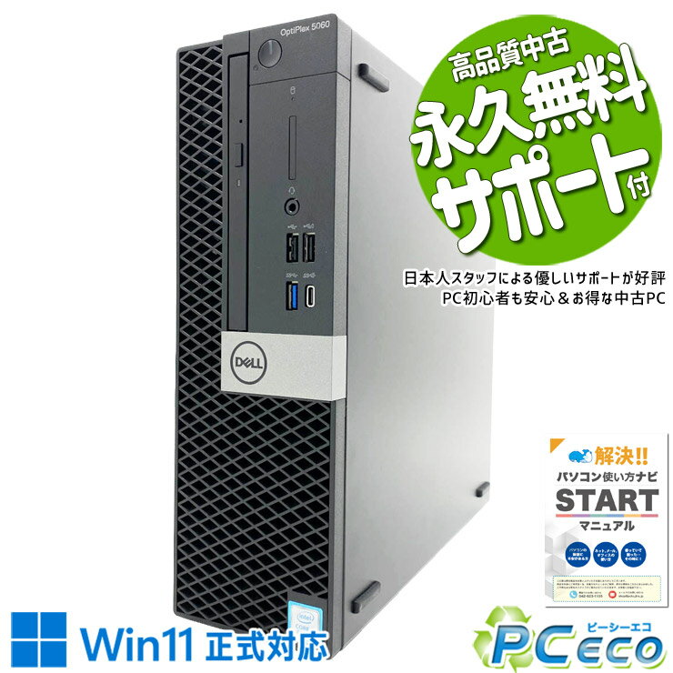 樂天商城 - 中古パソコン 中古 デスクトップパソコン Office付き コスパ 高機能 NVIDIA 本体のみ 第8世代 Radeon Win11正式対応 買い替え 安心サポート Windows11 Pro DELL OptiPlex 5060 Core i7 16GB 中古 パソコン デスクトップパソコン
