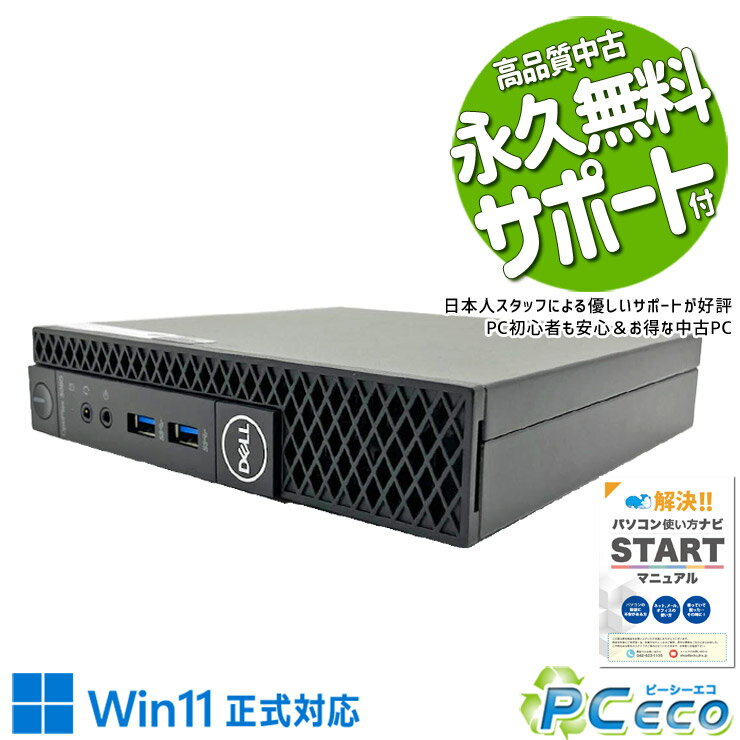 樂天商城 - 中古パソコン 中古 デスクトップパソコン Office付き 現品撮影 第8世代 本体のみ 省スペース ビジネス 在宅 安心サポート Windows11 Pro DELL OptiPlex 3060 Core i5 16GB 中古 パソコン デスクトップパソコン