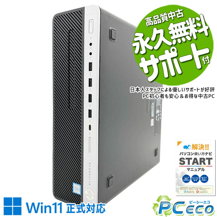 樂天商城 - 【買い替え応援★2000円off】 中古パソコン 中古 デスクトップパソコン Office付き 大容量 データ保存 第8世代 サポート充実 現品撮影 本体のみ Windows11 Pro HP EliteDesk 800 G4 SFF Core i7 16GB 中古 パソコン デスクトップパソコン