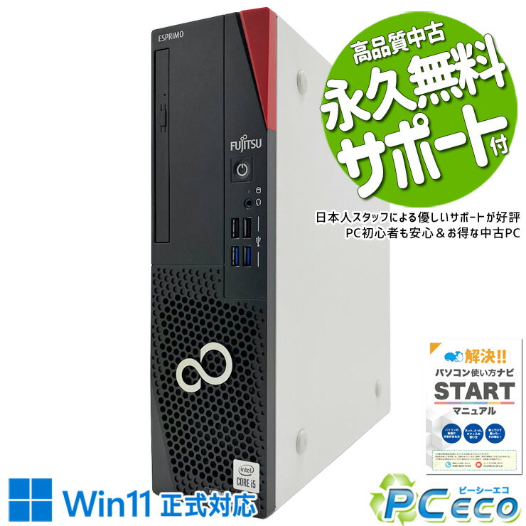 乐天商城 - 中古パソコン 中古 デスクトップパソコン Office付き 第10世代 国内メーカー 高品質 買い替え 現品撮影 本体のみ Windows11 Pro 富士通 ESPRIMO D7010/E Core i5 16GB 中古 パソコン デスクトップパソコン