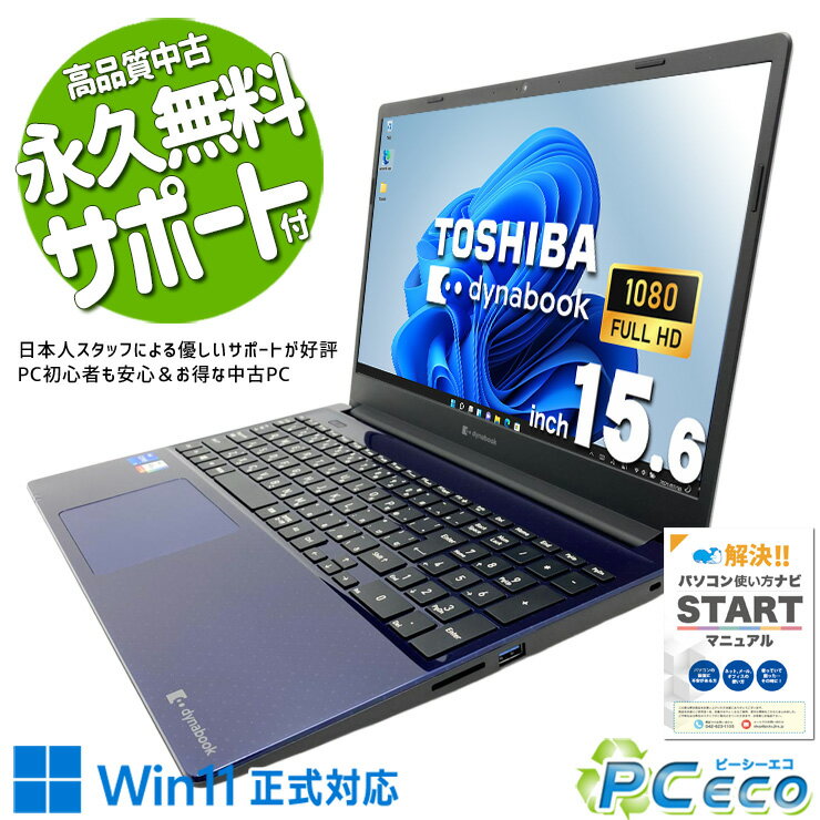 中古パソコン 中古 ノートパソコン Office付き バッテリー良好 第11世代 デザイン◎ ブルー 青 サポート充実 現品撮影 Windows11 Home 東芝 dynabook P1-C6PP-EL Core i5 16GB 15.6インチ 中古 パソコン ノートパソコン
