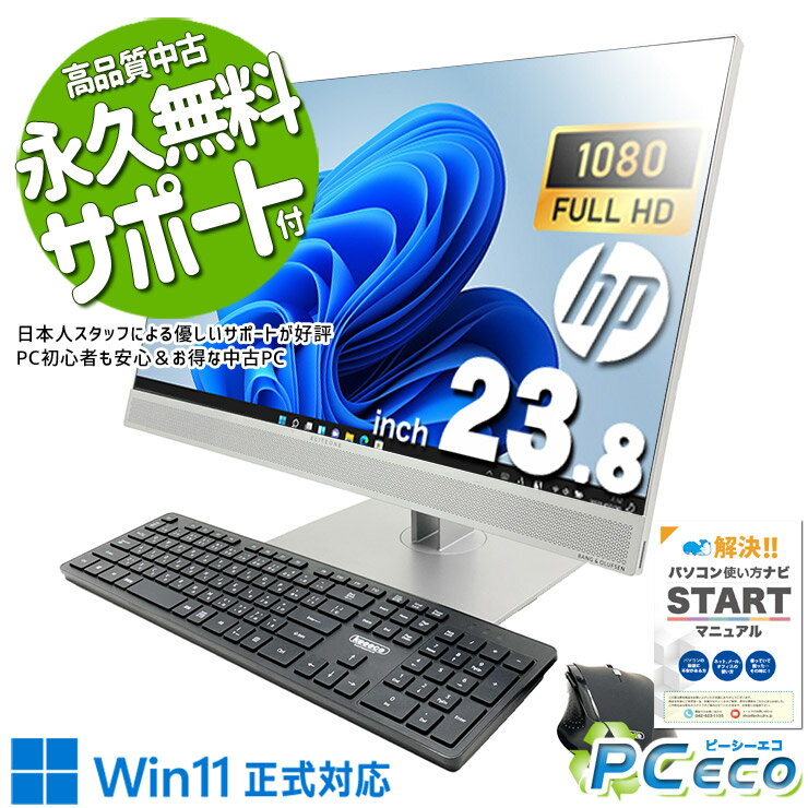 乐天商城 - 中古パソコン 中古 デスクトップパソコン Office付き 配線スッキリ フルHD 省スペース 一体型 初期設定済み すぐ使える Windows11 Pro HP EliteOne 800 G4 AiO Core i5 16GB 23.8インチ 中古 パソコン デスクトップパソコン