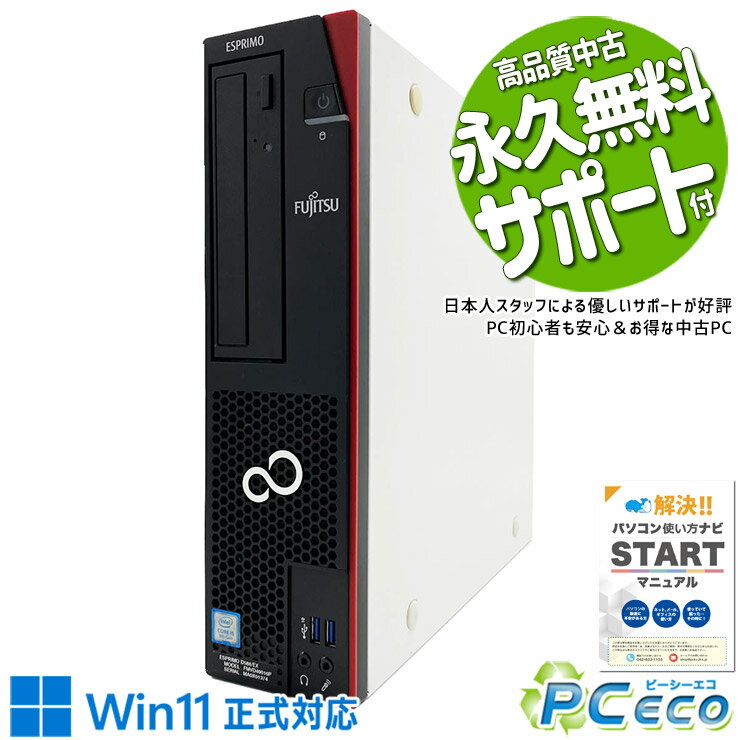 乐天商城 - 中古パソコン 中古 デスクトップパソコン Office付き 第9世代 国内メーカー 快適メモリ コスパ重視 本体のみ Windows11 Pro 富士通 ESPRIMO D588/EX Core i5 16GB 中古 パソコン デスクトップパソコン