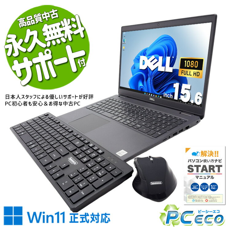 中古パソコン 中古 ノートパソコン Office付き 第10世代 webカメラ 無線キーボード・マウス デュアルモニター対応 Windows11 Pro DELL Latitude 3510 Core i5 8GB 15.6インチ 中古 パソコン ノートパソコン