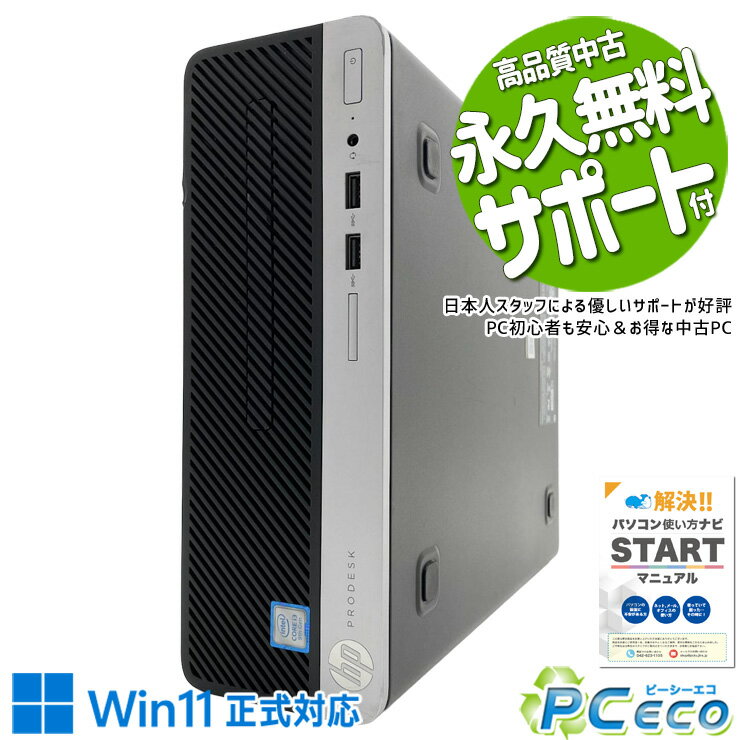中古パソコン 中古 デスクトップパソコン Office付き Win11正式対応 第9世代 大容量628GB マルチモニター対応可能 本体のみ 訳あり Windows11 Pro HP ProDesk 400 G6 SFF Core i3 8GB 中古 パソコン デスクトップパソコン