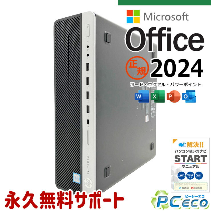 樂天商城 - 最新マイクロソフトオフィス2024付き microsoft office付き 中古パソコン 中古 デスクトップパソコン 第8世代 大容量512GB NVMe DVD サポート充実 事務用 本体のみ Windows11 Pro HP EliteDesk 800 G4 SFF Core i5 16GB 中古 パソコン デスクトップパソコン