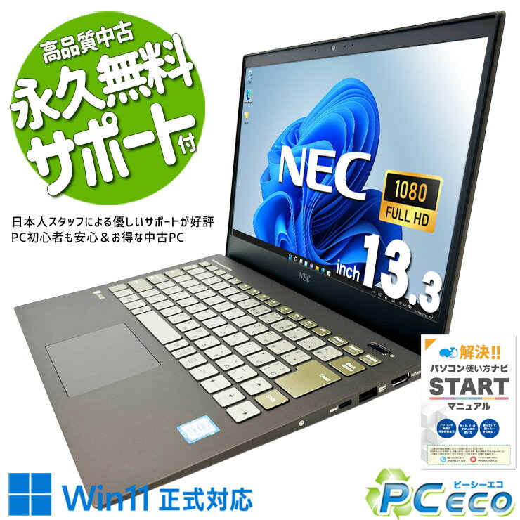 中古パソコン 中古 ノートパソコン Office付き Win11正式対応 webカメラ フルHD NVMe 会議 営業 固定利用 訳あり Windows11 Home NEC LaVie GN-186XYAF Core i7 16GB 13.3インチ 中古 パソコン ノートパソコン