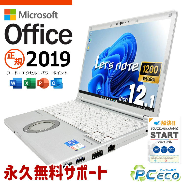レッツノート microsoft office付き 中古 CF-SV1 バッテリー良好 第11世代 堅牢設計 国産 即戦力 営業 Windows11 Pro Panasonic Let's note Core i5 16GB 12.1インチ 中古 パソコン ノートパソコン