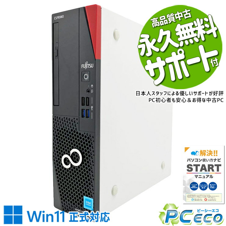 中古パソコン 中古 デスクトップパソコン Office付き 第10世代 DVD 1点もの コスパ最強 本体のみ Windows11 Home 富士通 ESPRIMO D6011/G Celeron 8GB 中古 パソコン デスクトップパソコン