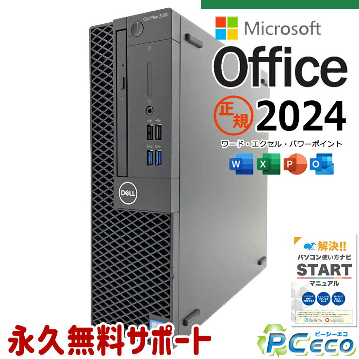 乐天商城 - 最新マイクロソフトオフィス2024付き microsoft office付き 中古パソコン 中古 デスクトップパソコン SSD 256GB & HDD 1000GB 第9世代 DVD 本体のみ Windows11 Pro DELL OptiPlex 3070_ Core i5 16GB 中古 パソコン デスクトップパソコン