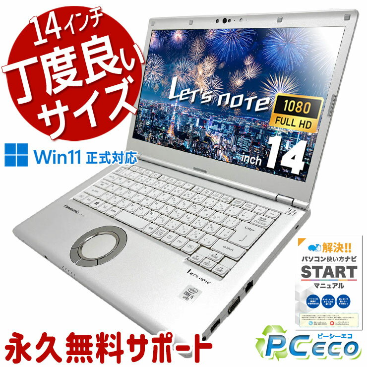 レッツノート 週替わりセール 中古 CF-LV9RDQVS Office付き バッテリー良好 第10世代 フルHD 頑丈 仕事用 営業 Windows11 Pro Panasonic Let's note Core i5 16GB 14インチ 中古 パソコン ノートパソコン