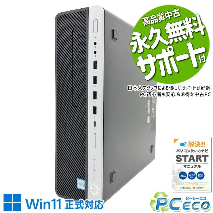 中古パソコン 中古 デスクトップパソコン Office付き 大容量32GBメモリ 512GBSSD 512GB+2TBHDD 第9世代 本体のみ Windows11 Pro HP EliteDesk 800G5 SFF Core i7 32GB 中古 パソコン デスクトップパソコン