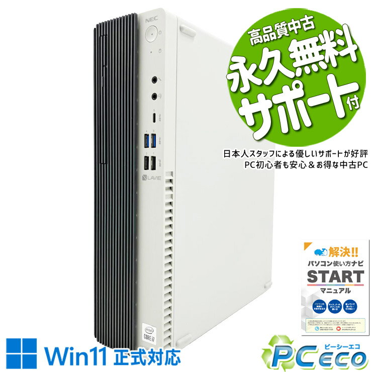 乐天商城 - 中古パソコン 中古 デスクトップパソコン Office付き 第10世代 大容量32GBメモリ 512GBSSD 512GB+1000GBHDD 本体のみ Windows11 Pro NEC LaVie PC-GD298ZZLL Core i7 32GB 中古 パソコン デスクトップパソコン