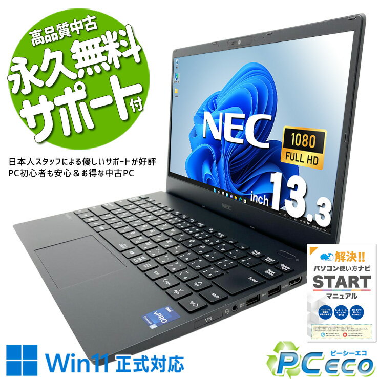 楽天市場】中古パソコン（メーカーNEC・解像度の規格フルHD（1920
