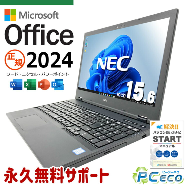 最新マイクロソフトオフィス2024付き microsoft office付き 中古パソコン 中古 ノートパソコン バッテリー良好 最新オフィス テンキー 無線マウス付属 仕事 リモートワーク Windows11 Pro NEC VersaPro VKT16XZG6 Core i5 16GB 15.6インチ 中古 パソコン ノートパソコン pceco-10062886 中古パソコン PCエコ パッケージ画像