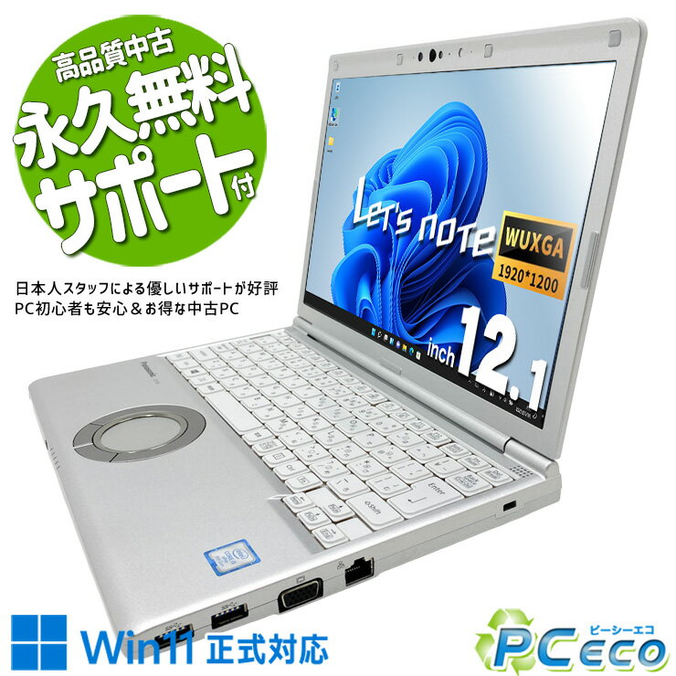 レッツノート 中古 CF-SV8RDDJVW Office付き バッテリー良好 訳あり特価 堅牢設計 Webカメラ PD充電対応 コンパクト 訳あり Windows11 Pro Panasonic Let's note Core i5 16GB 12.1インチ 中古 パソコン ノートパソコン