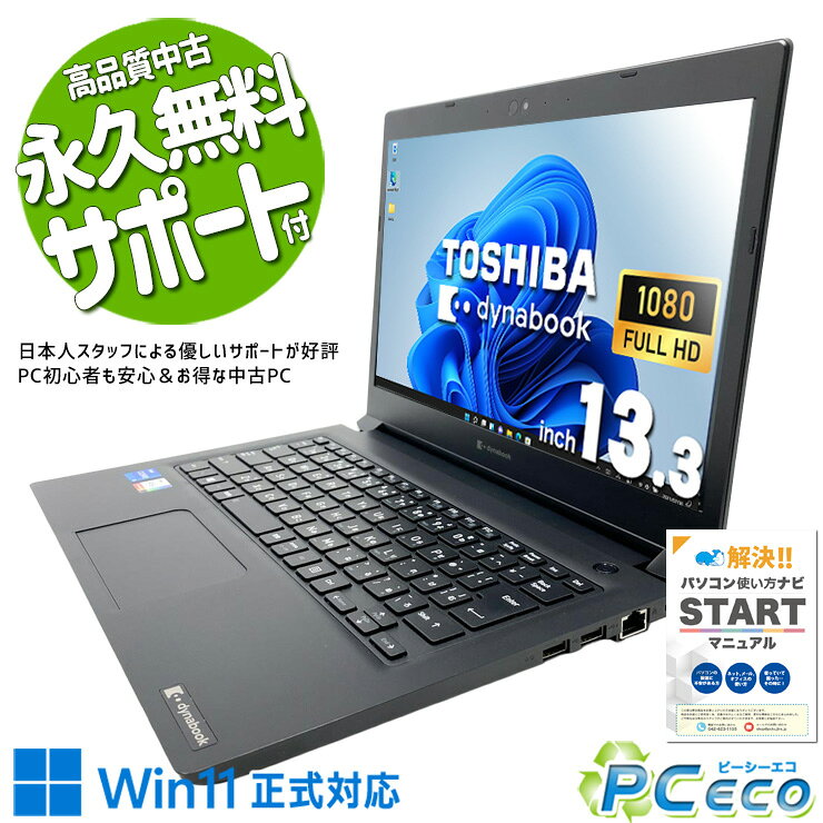Used Laptop Computer with Office, Good Battery, 11th Generation Core i5, High-Capacity NVMe Drive, Webcam, Portable, Excellent Support, Windows 11 Pro, Toshiba dynabook S73/HS, Core i5, 16GB RAM, 13.3-inch Screen.