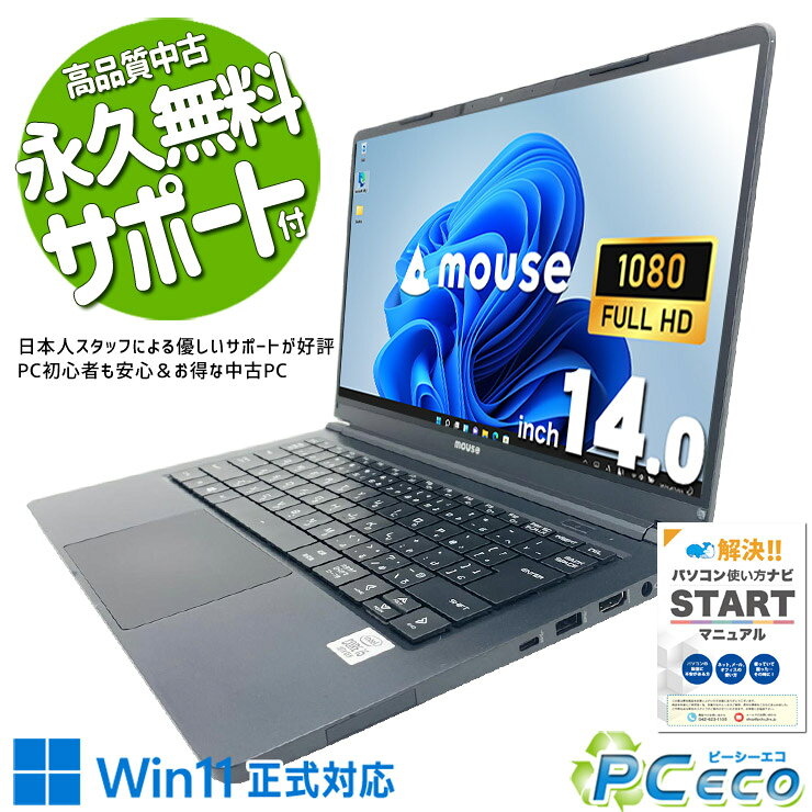 中古パソコン 中古 ノートパソコン Office付き バッテリー良好 第10世代 webカメラ フルHD リモートワーク 会議 Windows11 Home mouse X4-i5CMLBB-E Core i5 8GB 14.0インチ 中古 パソコン ノートパソコン pceco-10078260 中古パソコン PCエコ パッケージ画像