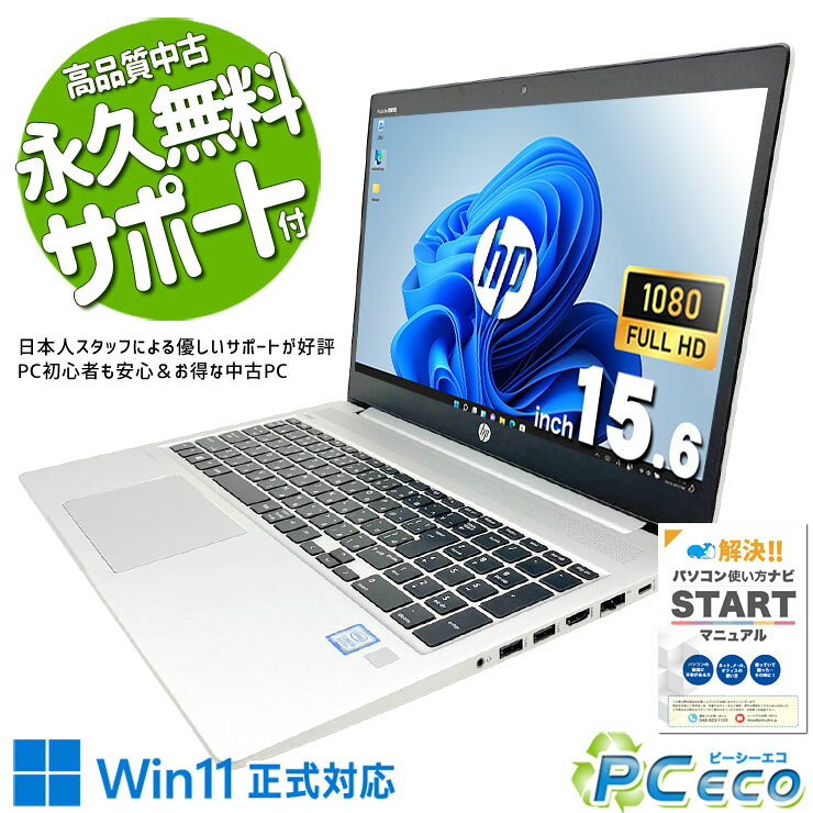 楽天市場】hp probook 450 g6（メモリ容量16GB）（パソコン｜パソコン