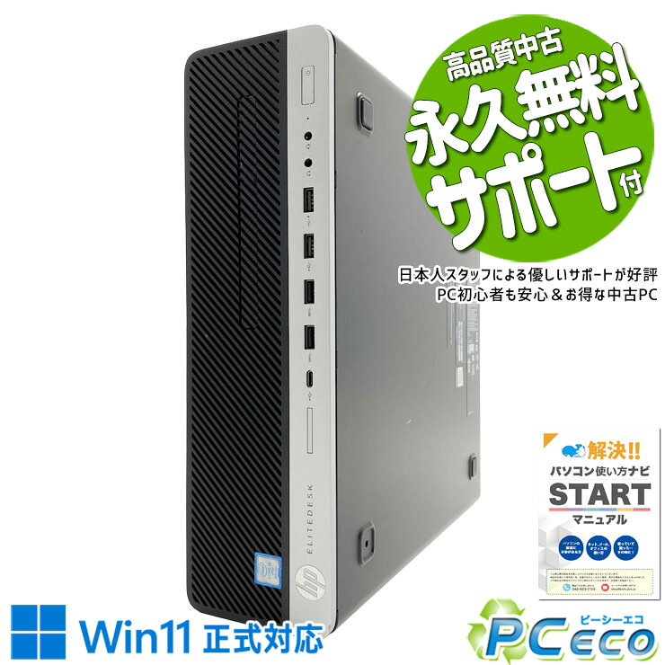 中古パソコン 中古 デスクトップパソコン Office付き 大容量620GB Win11正式対応 第8世代 本体のみ デュアルストレージ Windows11 Pro HP EliteDesk 800 G4 SF/CT Core i5 16GB 中古 パソコン デスクトップパソコン