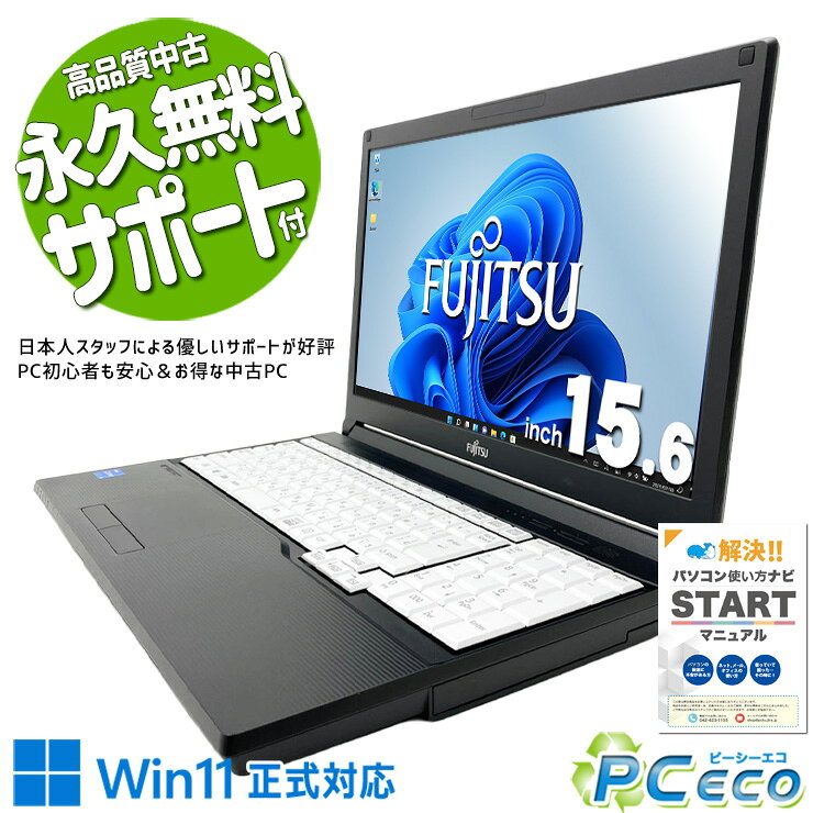 中古パソコン 中古 ノートパソコン Office付き バッテリー良好 第11世代 テンキー NVMe Iris Xe 業務用 自宅用 Windows11 Pro 富士通 LIFEBOOK A5511/G Core i5 8GB 15.6インチ 中古 パソコン ノートパソコン pceco-10076796 中古パソコン PCエコ パッケージ画像