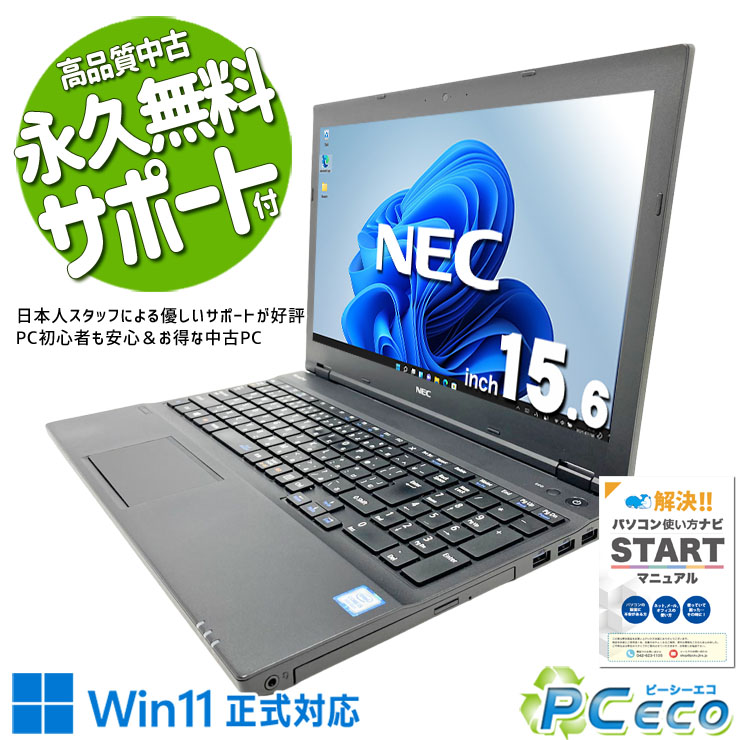 中古パソコン 中古 ノートパソコン Office付き Win11正式対応 テンキー DVD 新品マウス 初心者 業務用に 訳あり Windows11 Pro NEC VersaPro VKM17X-3 Core i5 8GB 15.6インチ 中古 パソコン ノートパソコン pceco-10078514 中古パソコン PCエコ パッケージ画像