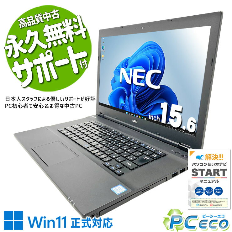 中古パソコン 中古 ノートパソコン Office付き win11正式 Webカメラ 大容量512GBSSD 512GB DVD再生 コスパ 有名メーカー Windows11 Pro NEC VersaPro VKM17X-3 Core i5 8GB 15.6インチ 中古 パソコン ノートパソコン