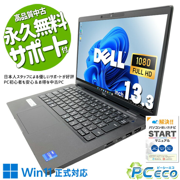 中古パソコン 中古 ノートパソコン Office付き 第11世代 webカメラ フルHD NVMe Iris Xe リモートワーク 営業 Windows11 Pro DELL Latitude 7320 Core i7 16GB 13.3インチ 中古 パソコン ノートパソコン pceco-10077957 中古パソコン PCエコ パッケージ画像