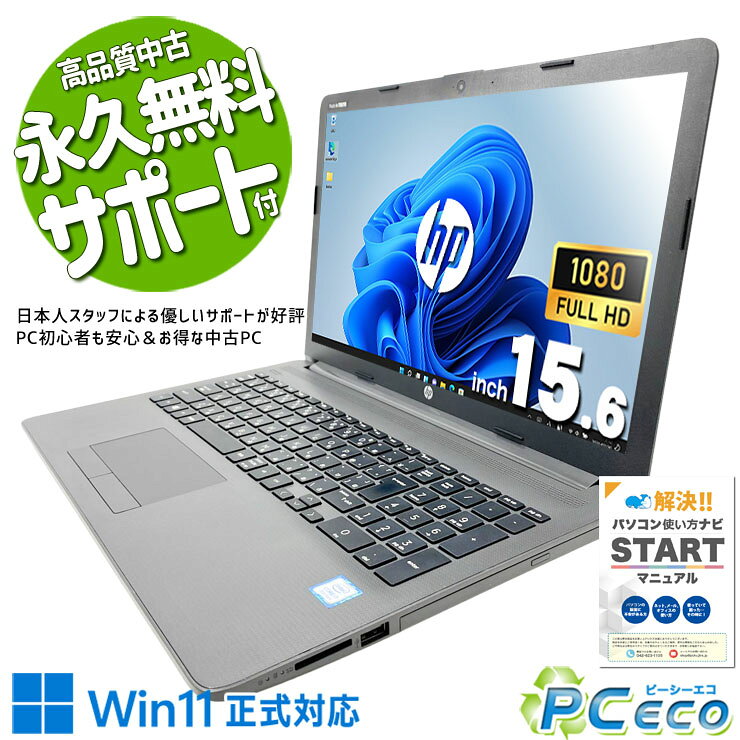中古パソコン 中古 ノートパソコン Office付き バッテリー良好 DVD読み書き Webカメラ テンキー 高解像度 多機能 現品撮影 Windows11 Pro HP Notebook PC 250 G7 Core i7 16GB 15.6インチ 中古 パソコン ノートパソコン