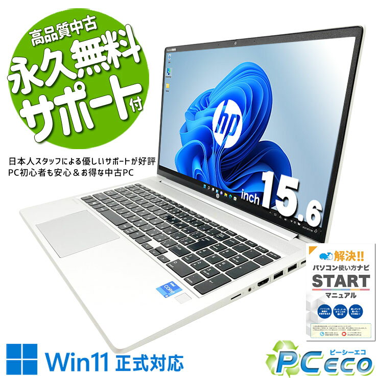 中古パソコン 中古 ノートパソコン Office付き バッテリー良好 第11世代 PD充電対応 Wi-Fi6 Webカメラ テンキー 多機能 現品撮影 Windows11 Pro HP ProBook 450 G8 Core i5 16GB 15.6インチ 中古 パソコン ノートパソコン