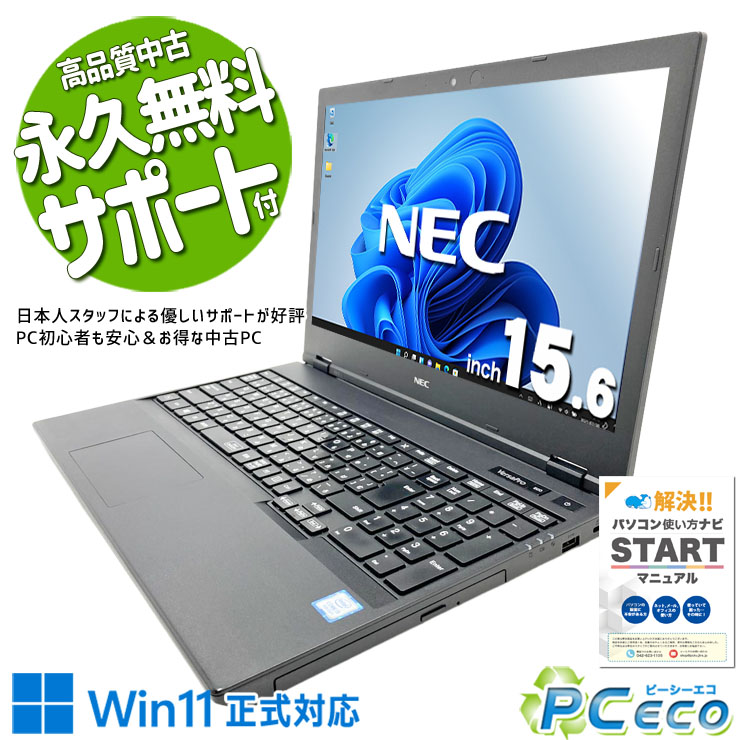 中古パソコン 中古 ノートパソコン Office付き バッテリー良好 webカメラ テンキー DVD?事務作業 リモートワーク 訳あり Windows11 Pro NEC VersaPro VKM16XZG5 Core i5 8GB 15.6インチ 中古 パソコン ノートパソコン pceco-10078702 中古パソコン PCエコ パッケージ画像