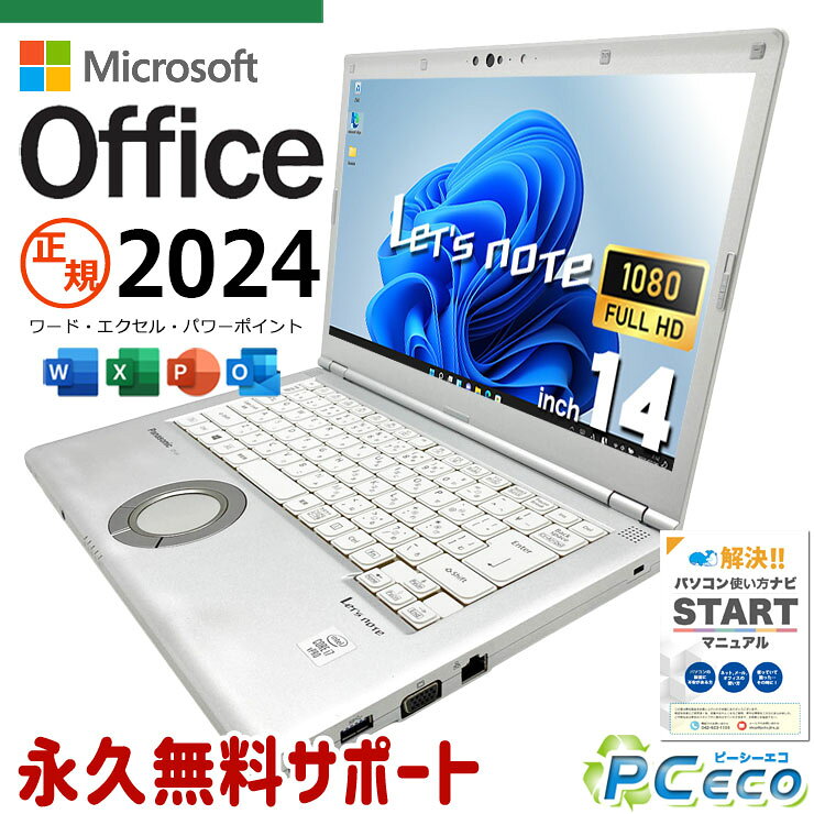 レッツノート 最新マイクロソフトオフィス2024付き microsoft office付き 中古 CF-LV9T11VS バッテリー良好 最新オフィス Thunderbolt3 Wi-Fi6 高画質Webカメラ 堅牢設計 Windows11 Pro Panasonic Let's note Core i7 16GB 14インチ 中古 パソコン