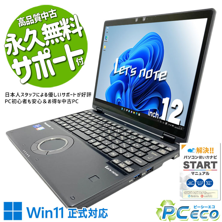 保証3年有レッツノートSR4USCCP i7/32GB/512G予備バッテリー付 保証3年