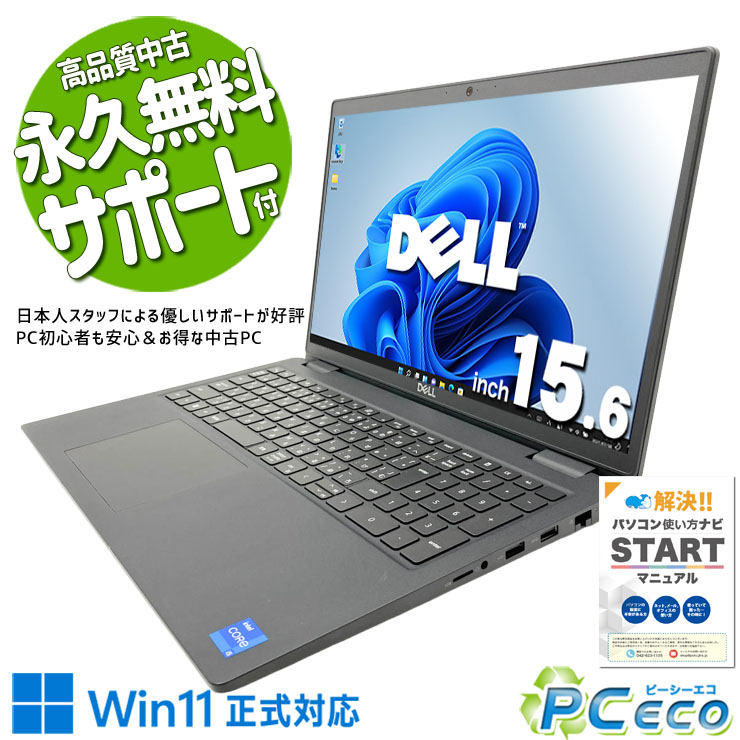 中古パソコン 中古 ノートパソコン Office付き バッテリー良好 webカメラ テンキー Iris Xe NVMe ビジネス 安心サポート Windows11 Pro DELL Latitude 3520 Core i5 8GB 15.6インチ 中古 パソコン ノートパソコン