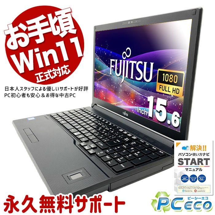 中古パソコン 中古 ノートパソコン Office付き 特価 Webカメラ 高解像度 テンキー ...