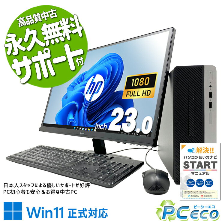 中古パソコン 中古 デスクトップパソコン Office付き 第9世代 液晶セット 大容量756GB フルHD NVMe 大画面 すぐ使え…