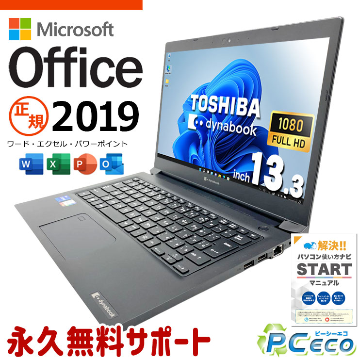 microsoft office付き 中古パソコン 中古 ノートパソコン 現品撮影 第11世代 i7 PD充電対応 webカメラ IrisXe フルHD 軽量 持ち運び Bluetooth Windows11 Pro 東芝 dynabook S73/HU Core i7 16GB 13.3インチ 中古 パソコン ノートパソコン