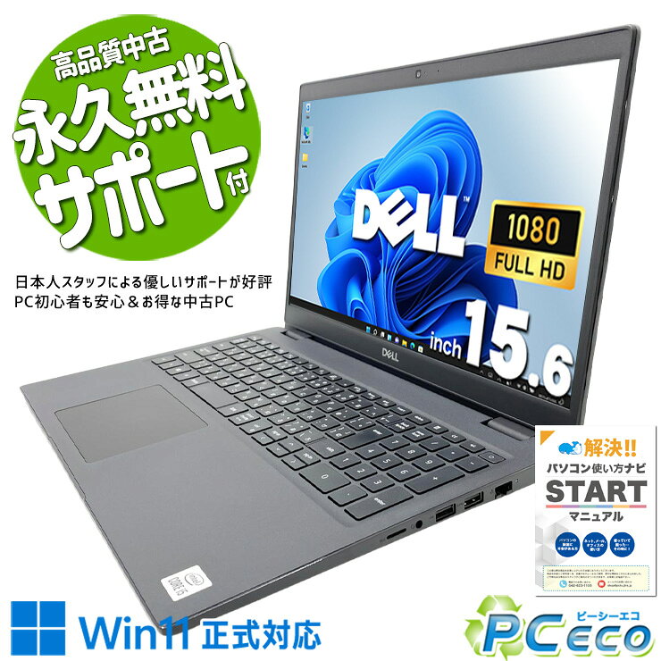 製品の仕様 メーカー/型番 DELL Latitude 3510 OS Windows11 Pro 64bit　 CPU Intel Corei5 10310U 1.7 GHz　今人気急上昇！新しめ性能とコスパで人気のCPU！ メインメモリ 16 GB　ネットを見ながらOffice作業も快適！複数のソフトを同時に使ってもサクサク！ 記録装置 256 GB SSD NVMe　通常SSDに比べても圧倒的に速い高性能SSDのNVMeで超快適！ 光学メディア 内蔵しておりません　 ディスプレイ 15.6型 1920×1080 フルHD　フルHDの高解像で、画面が広く使えて作業性も◎！ 有線LAN あり　 無線LAN(Wi-Fi) あり　(内蔵)　 Bluetooth あり　ケーブルのごちゃごちゃから解放される快適さ！ WEBカメラ あり　届いたその日からZoom・Teamsでオンライン会議ができる！ テンキー あり　数字入力が多い事務作業や家計簿作成もラクラク！ USB USB TypeC×1、USB3.0×2、USB2.0×1　周辺機器との接続もスムーズなType-Cポート付き！ HDMI端子 あり　テレビや大画面モニターに繋げて映画や資料も見やすい！ SDcardスロット microSDカードスロット　 付属品 WPS officeライセンスカード、簡単マニュアル(冊子)、ACアダプタ　 バッテリー 充電不可　※ACを接続してご使用下さい サイズ/重量 [幅] 361.4 x [奥行き] 247.9 x [高さ] 17.97 mm 重量 約 1.9 kg　 状態（外観） 本体にスレ、キズ、天板にムラがございます　 状態（内観） 内観にテカリ、パームレストにスレがございます　 状態（機能） 中古品の為、バッテリーは充電不可です。ACを接続してご使用下さい　 その他 画像は現品撮影したものです一部、機能・仕様説明の画像はイメージです1点ものなので、早いもの勝ち！ オフィスソフト （Word、Excel等） WPS Office (ライセンスカード) マイクロソフトオフィスのファイルが扱えるビジネスソフトの新定番! ※ソフトの利用にはインターネット接続が必要です。 ワード、エクセル、パワーポイントの互換ソフトとなります。 マイクロソフト版と同じ保存形式も選べるので、相互利用も安心！ 検索用タグ QQ0000,QQ0108,QQ0201,QQ0304,QQ0306,QQ0309,QQ0408,QQ0503,QQ0603,QQ0702,QQ0800,QQ0900,QQ0999,QQ1000,QQ1001,QQ1002,QQ1003,QQ1004,QQ1005,QQ1011,QQ1008,QQ1103,QQ1202,QQ1203,QQ1204,QQ1209,QQ1214,QQ9990