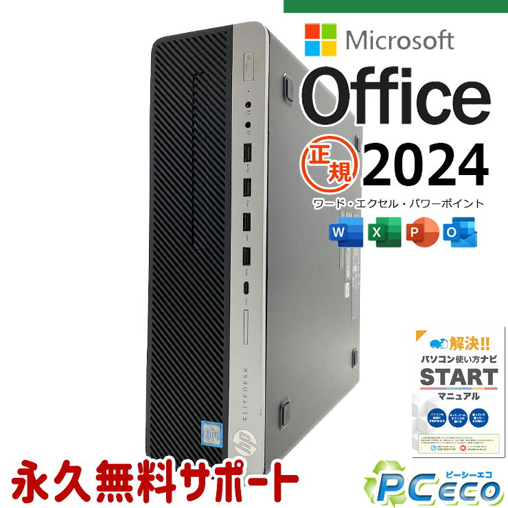 製品の仕様 メーカー/型番 HP EliteDesk 800 G4 SFF OS Windows11 Pro 64bit　 CPU Intel Corei5 8500 3 GHz　今人気の第8世代の強力i5搭載で高速処理！ メインメモリ 16 GB　複数画面やアプリを開いて使う方にオススメ！同時作業もスムーズ！ 記録装置 256 GB SSD NVMe　一度使えばやみつき！NVMeならではの爆速起動で待ち時間ゼロ！ 光学メディア DVDマルチドライブ　DVDの再生・データ保存・書き込みまで1台で対応できる便利なマルチドライブ！ 有線LAN あり　LANケーブルをつなぐだけで簡単インターネット接続！途切れにくく安心して使える♪ 無線LAN(Wi-Fi) あり　(小型USBLANアダプタ)　オマケのUSB小型アダプターで無線LAN対応に♪ Bluetooth なし　 USB USB TypeC×1、USB3.0×6、USB2.0×4　周辺機器との接続もスムーズなType-Cポート付き！ HDMI端子 なし　 SDcardスロット なし　 その他 接続端子 DisplayPort×2、D-sub×1　 スピーカー あり　(内蔵)　 付属品 正規マイクロソフトオフィスライセンスカード、簡単マニュアル(冊子)、ACアダプタ、小型USBLANアダプタ(5G)　 サイズ/重量 [幅] 100 x [奥行き] 338 x [高さ] 308 mm 重量 約 6.13 kg　 状態（外観） 本体にスレ、キズ、シール跡がございます　 状態（機能） 当店で動作確認済みです　 その他 画像は一例です。注意事項：マイクロソフトオフィス2024 Home&Business　POSA版についてPOSAカードは性質上一度コードを確認すると返品・返金できません。POSAカードが未開封、もしくはコード無効の場合のみ返品対象となります。返金の場合は商品代金からオフィス2024の販売価格39,600円を差し引いたパソコン代のみを返金いたします。上記、了承頂いた上でご購入をお願いいたします。 オフィスソフト （Word、Excel等） 正規品のマイクロソフトオフィスの 2024 Home&Businessです。 ワード、エクセル、パワーポイント、アウトルックが使用可能です。 検索用タグ QQ0001,QQ0107,QQ0208,QQ0304,QQ0306,QQ0406,QQ0503,QQ0603,QQ0702,QQ0802,QQ0900,QQ0999,QQ1005,QQ1011,QQ1009,QQ1105,QQ9990