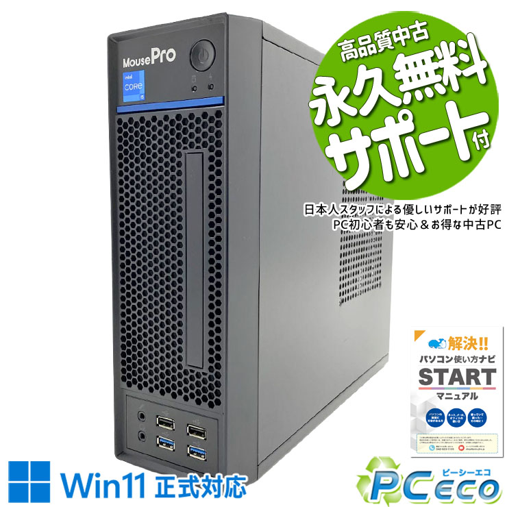 【買い替え応援セール★18000円off】 中古パソコン 中古 デスクトップパソコン Office付き 第11世代 本体のみ 現品撮影 ビジネス 在宅 すぐ使える 買い替え Windows11 Pro mouse MPro-S230SW11 Core i5 16GB 中古 パソコン デスクトップパソコン